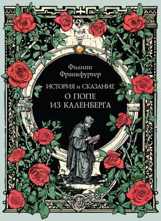 The Story and Legend of Pop of Kalenberg