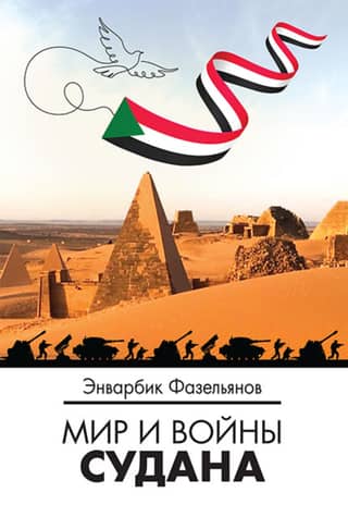 Peace and wars in Sudan
