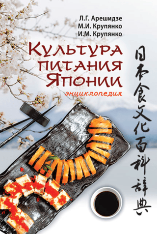 Japanese Food Culture: An Encyclopedia