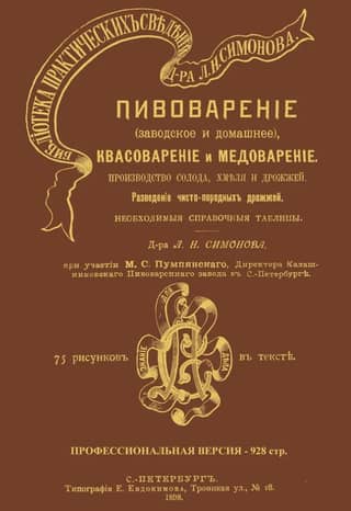 Brewing (industrial and home), kvass and mead making. Malt, hops, and yeast production. Professional version
