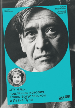 "BU-MM!": the true story of Ksana Boguslavskaya and Ivan Puni