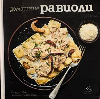 Homemade ravioli