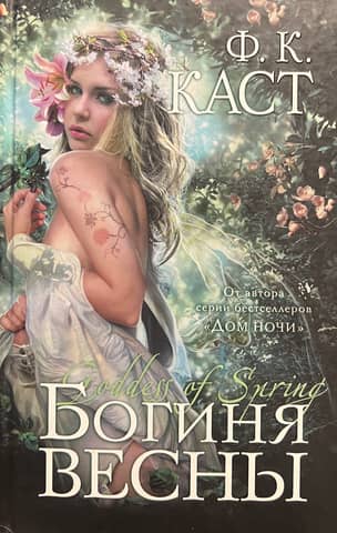 Goddess of Spring