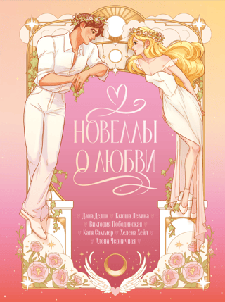 Novels about love