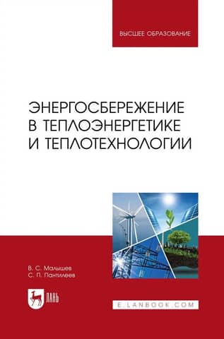 Energy saving in thermal power engineering and thermal technology