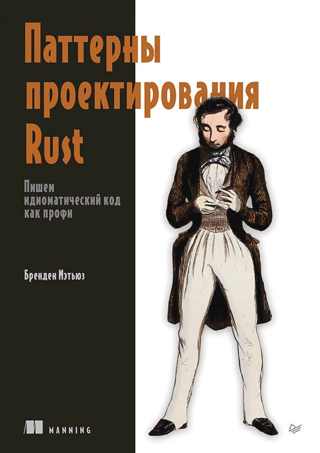 Rust Design Patterns: Writing Idiomatic Code Like a Pro