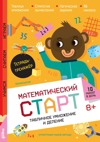 Multiplication and Division Tables. Workbook