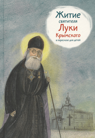 The Life of Saint Luke of Crimea, retold for children