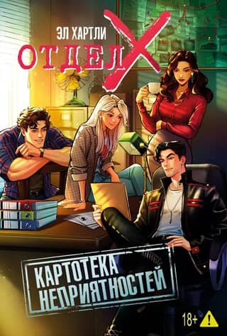 Section X. Trouble File