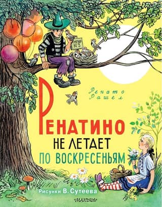 Renatino doesn't fly on Sundays