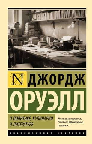 Par politiku, kulināriju un literatūru