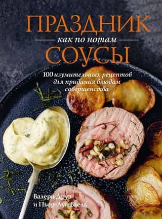 A Holiday Like No Other. Sauces: 100 Amazing Recipes for Perfecting Your Dishes