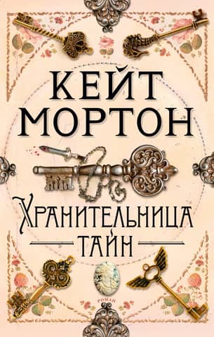 Noslēpumu glabātājs