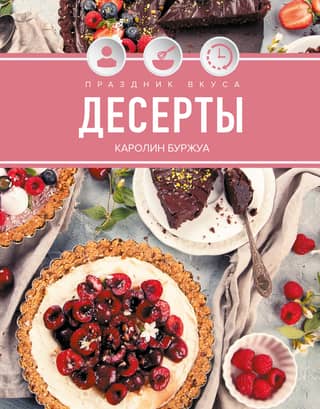 A Feast of Taste. Desserts