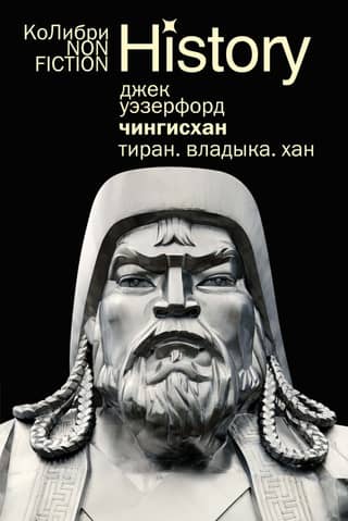 Genghis Khan. Tyrant. Lord. Khan