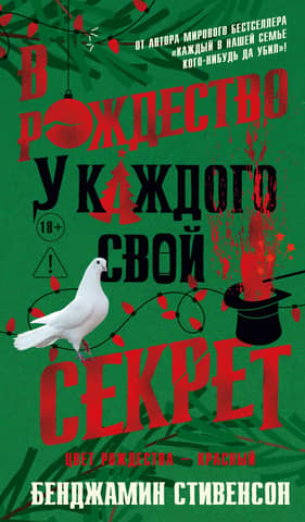 At Christmas, everyone has their own secret.
