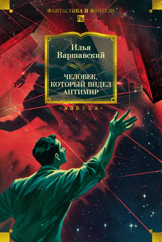 The Man Who Saw the Antiworld