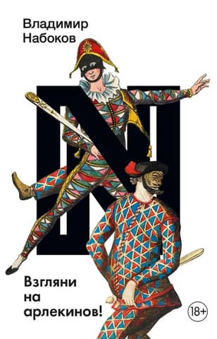 Look at the harlequins!