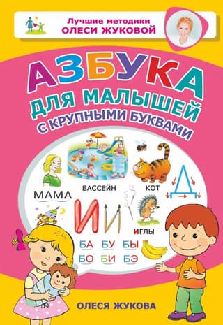 Alphabet for toddlers with large letters