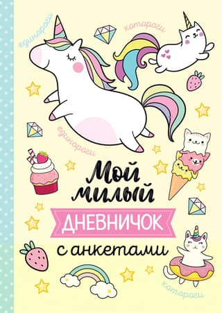 My sweet little diary with questionnaires