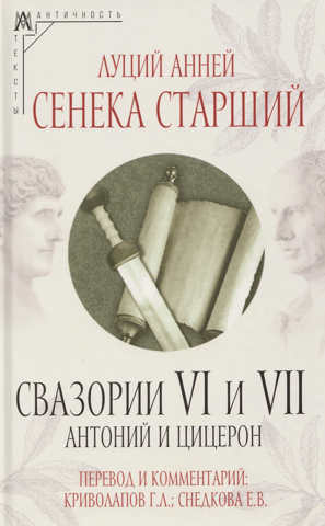 Swazorius VI and VII. Antony and Cicero