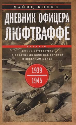 Diary of a Luftwaffe Officer. A fighter pilot recounts aerial combat over Europe and the North Sea. 1939–1945