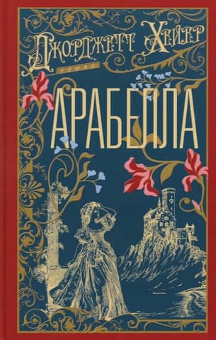 Arabella