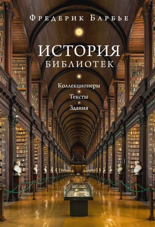 Library History: Collectors. Texts. Buildings