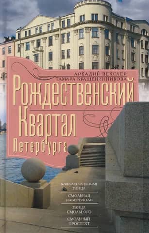 The Christmas Quarter of St. Petersburg. Kavalergradskaya Street, Smolnaya Embankment, Smolny Street, Smolny Prospekt