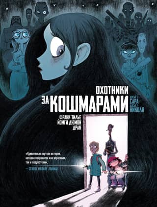 Nightmare Hunters: Book 1, Case Study 1: Sarah; Case Study 2: Nicolas