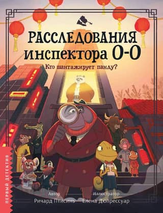 Inspector O-O-'s investigations: who's blackmailing the panda?
