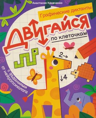 Move by the Squares: A Coloring Book with Activities