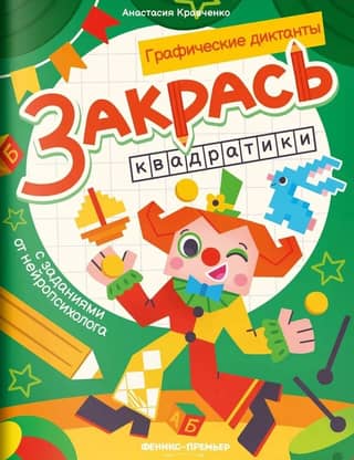 Color the Squares: A Coloring Book with Activities