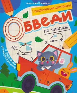 Trace the Numbers: A Coloring Book with Activities