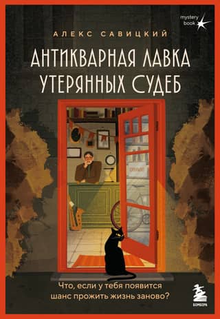 An antique shop of lost destinies. What if you had a chance to live your life again?