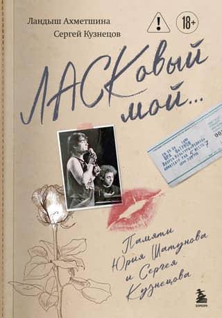 My affectionate... In memory of Yuri Shatunov and Sergey Kuznetsov