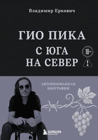 Gio Pica: From South to North. Authorized Biography