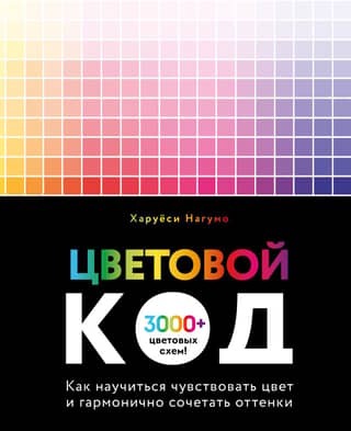Krāsu kods: kā iemācīties uztvert krāsas un harmoniski kombinēt toņus