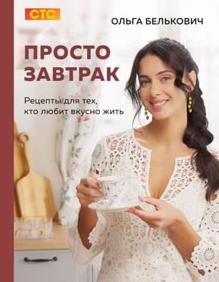 Just Breakfast: Recipes for Those Who Love to Live Deliciously