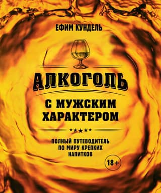 Alcohol with a Masculine Character: A Complete Guide to the World of Spirits