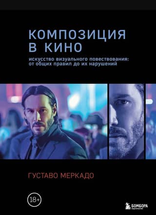 Composition in Film: The Art of Visual Storytelling: From General Rules to Their Breakdowns