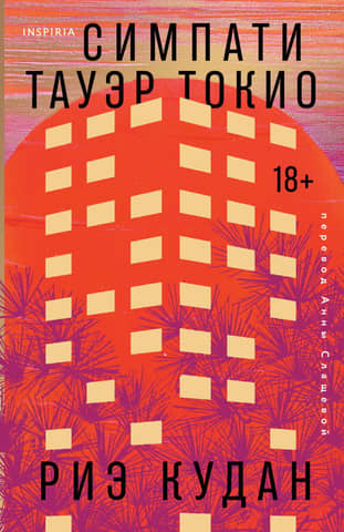 Sympathy Tower Tokyo
