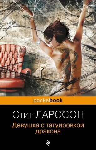 The Girl with the Dragon Tattoo