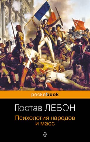 Psychology of peoples and masses