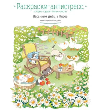 A spring day in Korea. Anti-stress coloring pages that will give you warm feelings.