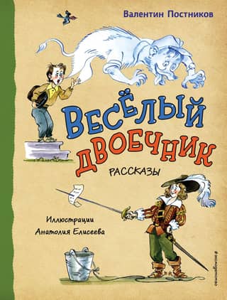 The Merry Underachiever. Stories