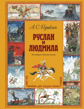 Ruslan and Lyudmila