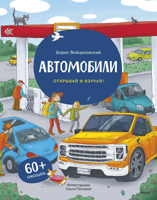 Cars. Discover and explore!