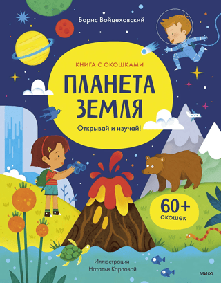 Planet Earth. Discover and explore!