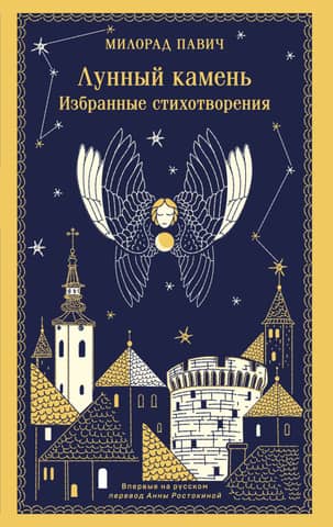 Moonstone: Selected Poems